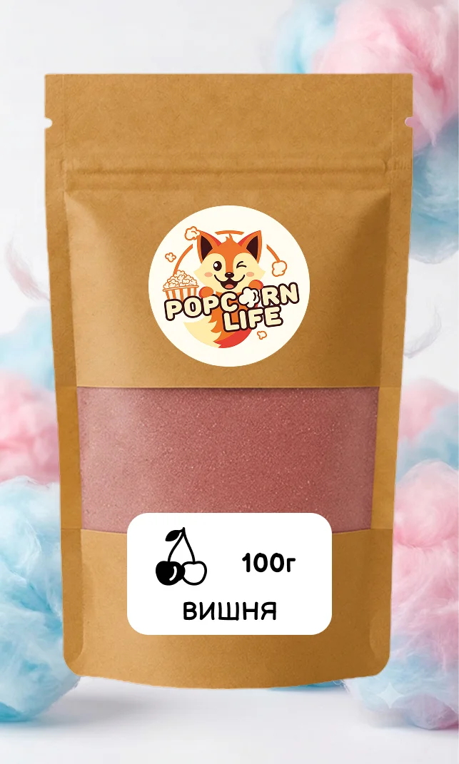 Вишня добавка для солодкої цукрової вати Popcorn Life, ароматизатор та фарбник 100г